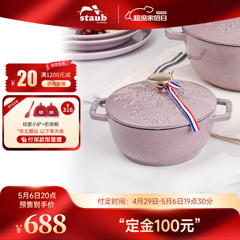 珐宝（staub） 法国进口珐琅铸铁锅平底锅双耳煲汤锅炖锅煎炒锅具 雪花图案多用锅夜樱粉 16cm