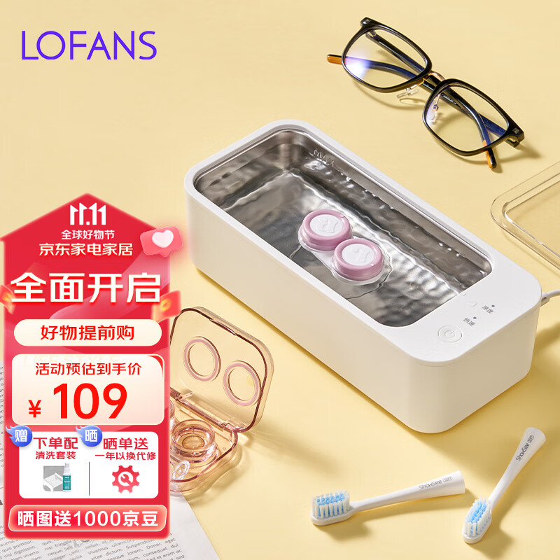朗菲（LOFANS）超声波清洗机眼镜清洗机洗眼镜机家用手表首饰假牙套自动清洗器送女友送老公生日礼物 白色CS-602 深度清洁（推荐）使用感如何?