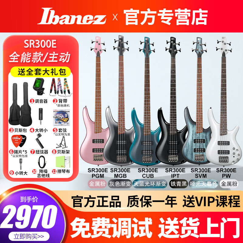 依班娜（IBANEZ）贝斯GSR200/320/280QA SR300E初学者电贝司套装入门 SR300E【备注颜色】怎么看?