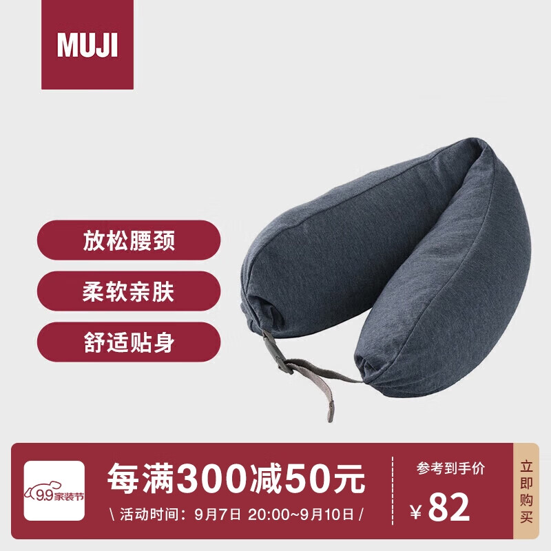 MUJI舒适颈部靠枕 午睡枕U型枕旅行枕办公室头枕靠枕学生护颈枕海军蓝属于什么档次？
