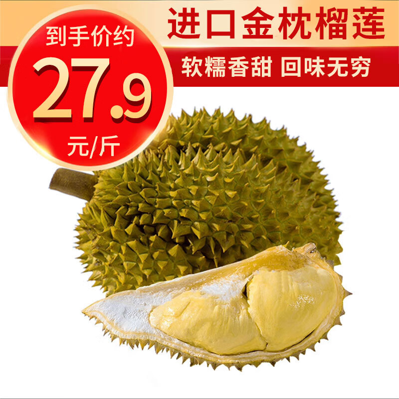 京鲜生 进口金枕头榴莲 2-3个装 总重5kg以上 中秋生鲜水果怎么看?