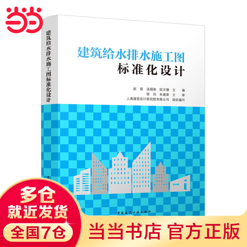 建筑给水排水施工图标准化设计