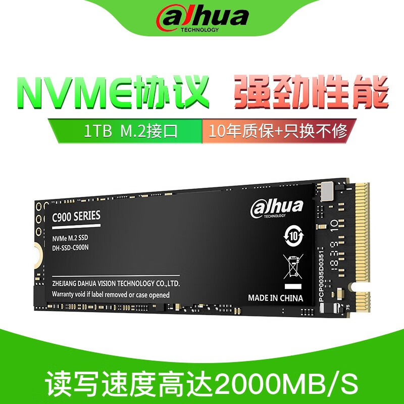 大华（dahua） SSD固态硬盘 M.2接口NVME协议台式机笔记本电脑/C900系列 1TB