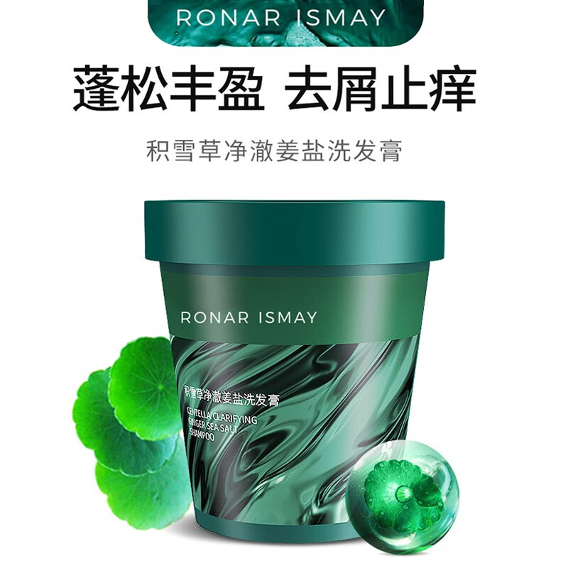 RONAR ISMAY 积雪草海盐洗发育200g (控油去油 清爽去屑 男女头皮磨砂膏蓬松洁发） 1瓶【控油柔顺】