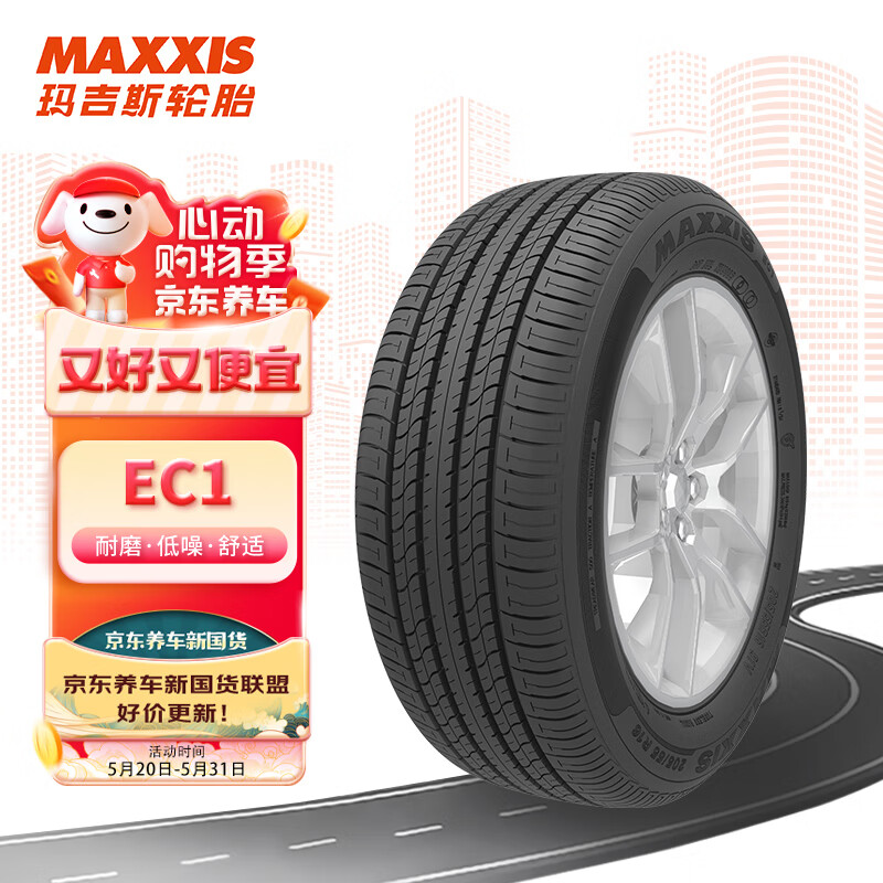 玛吉斯（MAXXIS）轮胎/汽车轮胎215/55R16 93V EC1 适配本田思域/雪铁龙