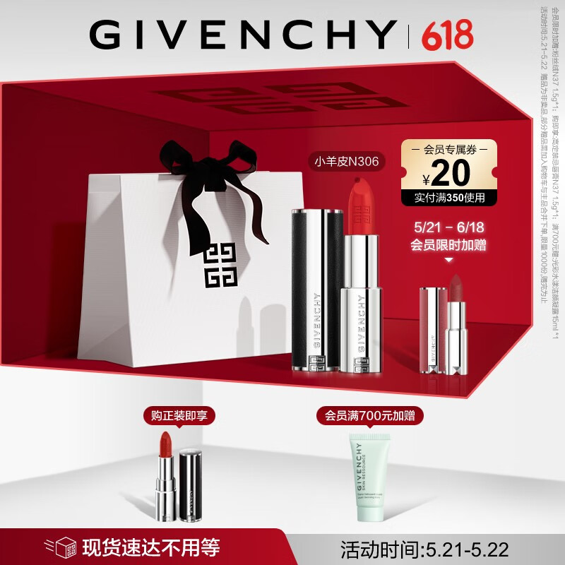 纪梵希（Givenchy）高定小羊皮N306口红唇膏礼盒 斩男番茄 显色生日礼物送女友