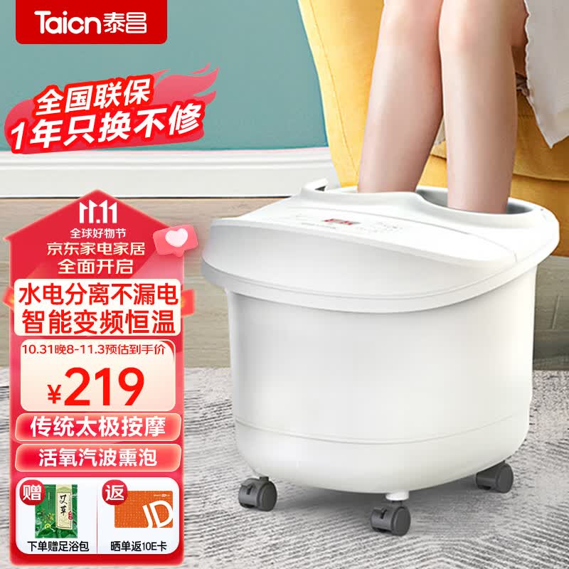 泰昌（Taicn）小白全自动足浴盆电动泡脚桶按摩洗脚盆恒温加热家用洗脚桶送女友父母节日生日中秋节礼物怎么看?
