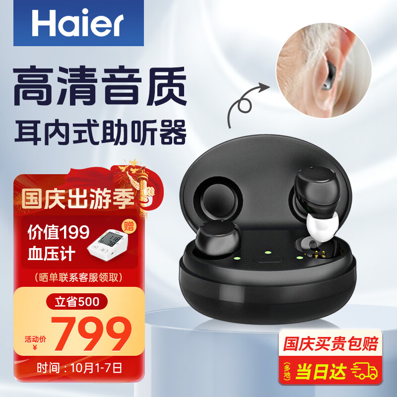 海尔（Haier）助听器老年人重度耳聋耳背 进口芯片智能降噪 高清音质