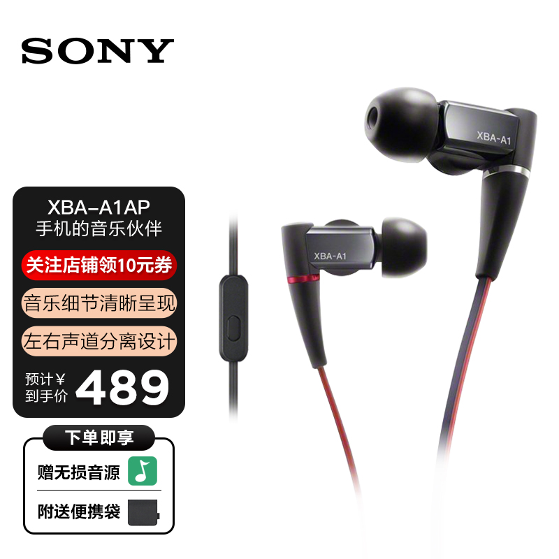 索尼（SONY） XBA-A1AP 入耳式圈铁耳机有线带麦手机通话电脑笔记本适用学生网课3.5mm 黑色