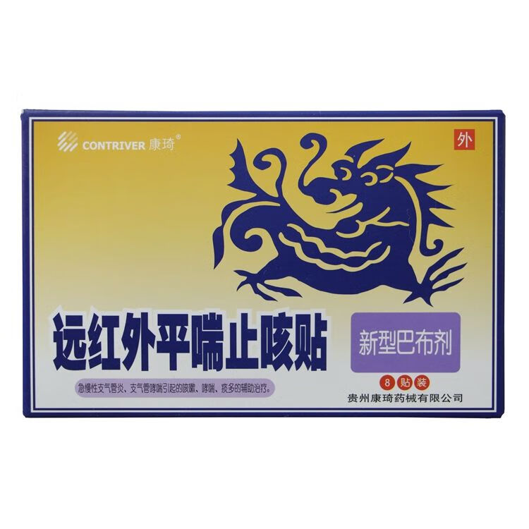 【药房直售】康琦远红外平喘止咳贴 远红外咳喘化痰贴儿童咳嗽贴小儿