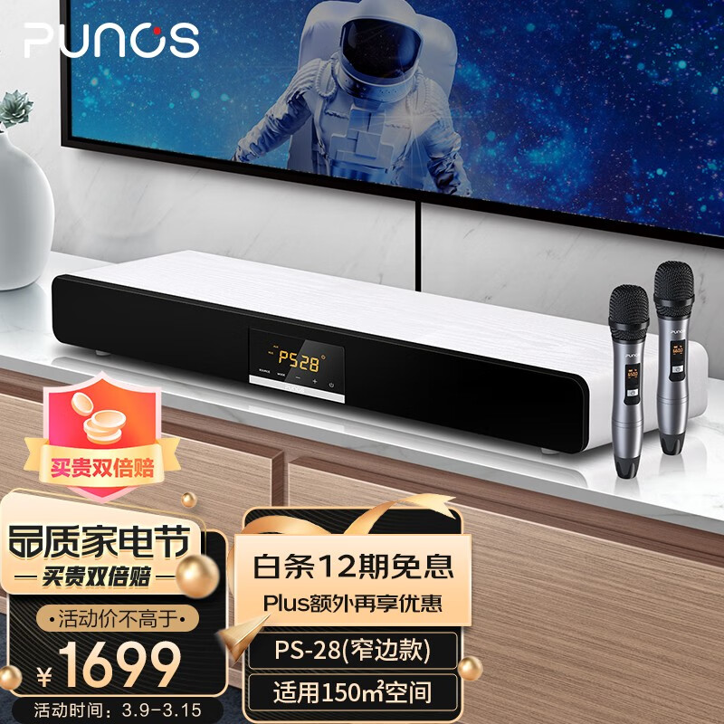 【商家透露】Punos PS-28普诺斯家庭ktv音响怎么样？评测3D环绕影院套装插图