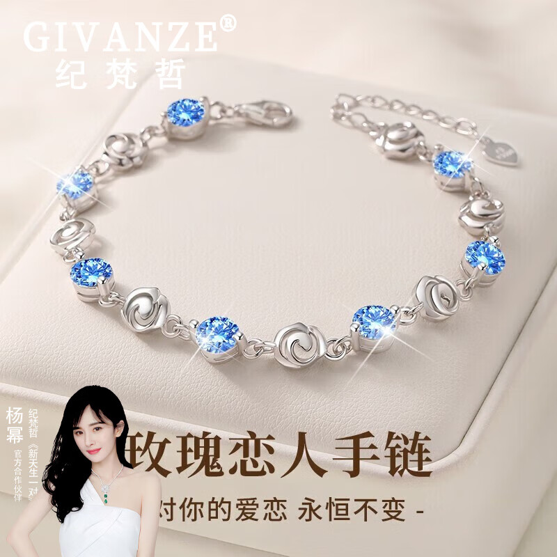 纪梵哲轻奢玫瑰恋人手链女士时尚饰品七夕情人节生日礼物送女友老婆 白金色 镶嵌7颗蓝锆 手链 玫瑰花礼盒属于什么档次？