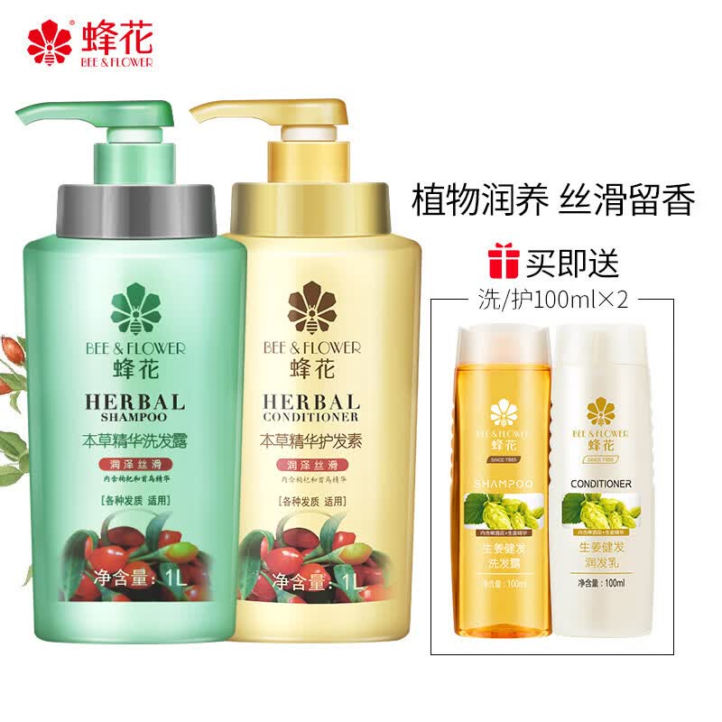 蜂花 本草精华洗护发套装洗发水护发素 润泽丝滑修护干枯毛躁补水顺滑保湿（洗护1L*2+洗护100mlx2）怎么看?