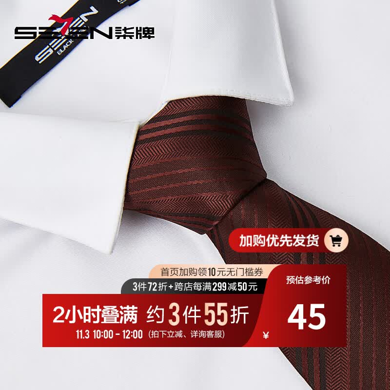柒牌男士领带2023新款商务休闲条纹衬衫领手打款男装配饰领带礼盒装 咖啡 145cm怎么看?