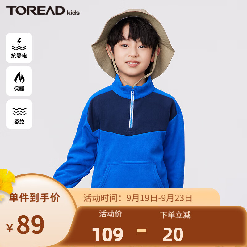 TOREAD kids探路者儿童卫衣男女春秋舒适抗静电保暖内搭抓绒服 宝蓝/藏蓝QACCBK95245 160高性价比高么？