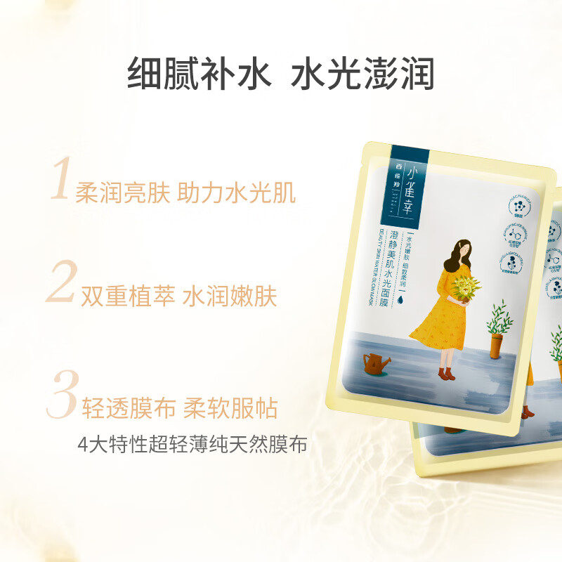 百雀羚（PECHOIN）面膜 小雀幸澄静水光面膜10片装