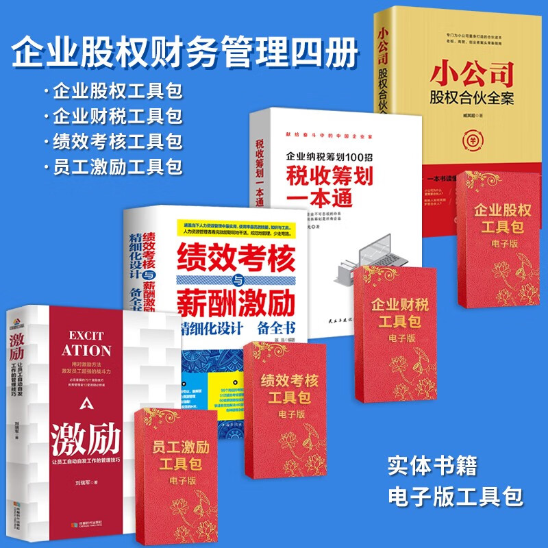 【合伙打天下】中小企业股权设计一本通+股
