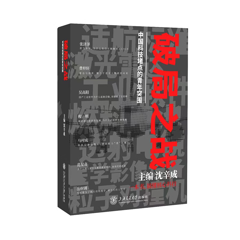 破局之战——中国科技堵点的青年突围