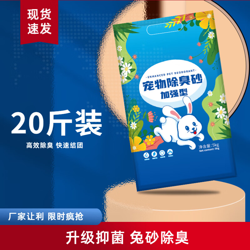 吸水除臭厕所垫料尿沙20斤兔子粪便清理清洁用品 经典原味20斤丨除臭