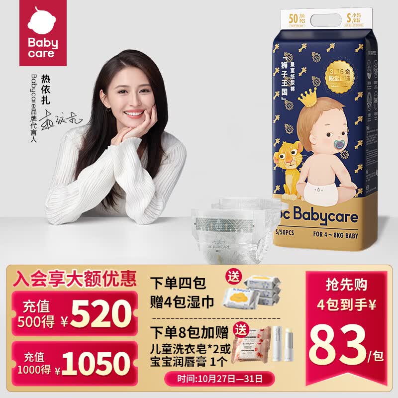 babycare皇室狮子王国纸尿裤 新生儿尿不湿 婴儿纸尿片 弱酸亲肤轻薄透气 S码-50片/包【适用4-8kg】怎么样,好用不?