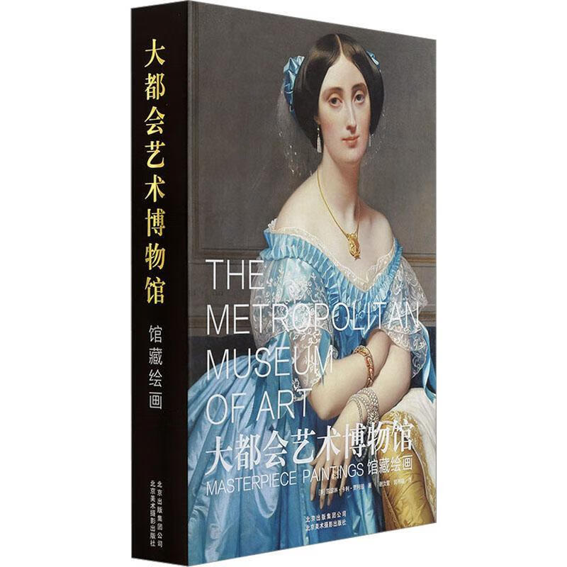 大都会艺术博物馆:馆藏艺术  图书