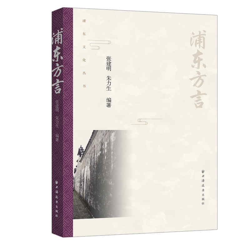 浦东方言