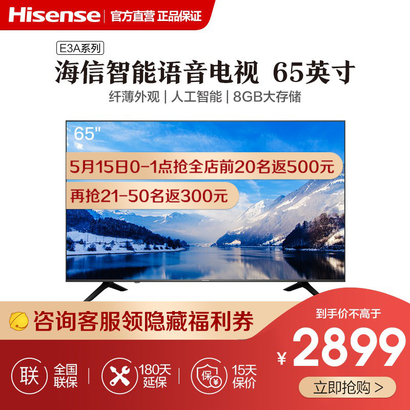 海信（Hisense）H65E3A 65英寸 超高清4K HDR 纤薄机身 智慧语音 人工智能电视