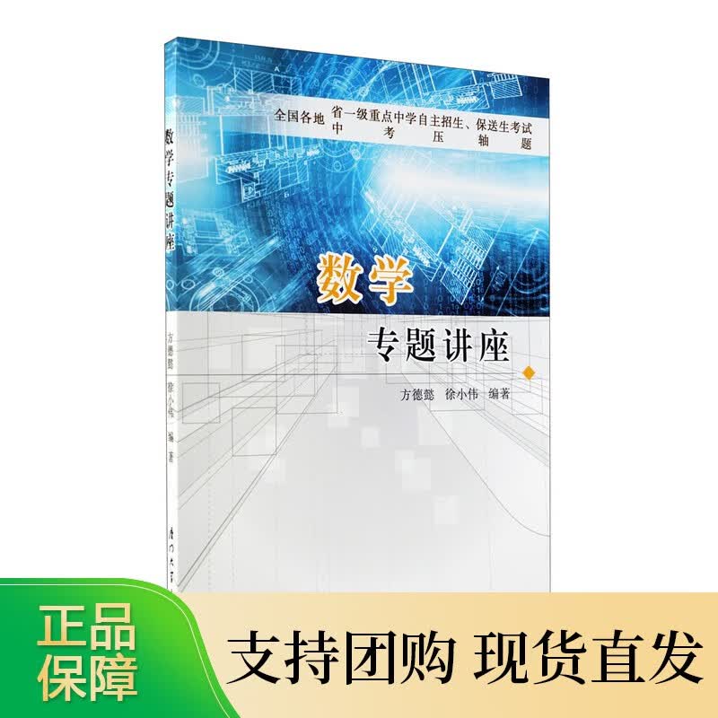 数学专题讲座