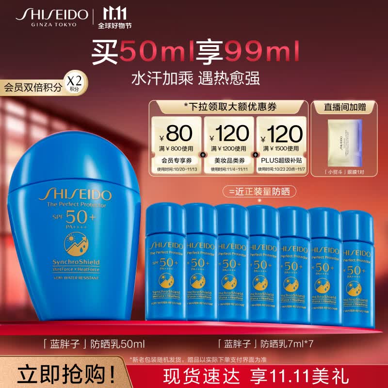 资生堂（SHISEIDO）新艳阳蓝胖子防晒乳霜50ml 防护乳液SPF50+ 防水防汗持久 礼物属于什么档次？