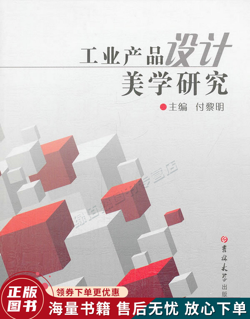 工业产品设计美学研究