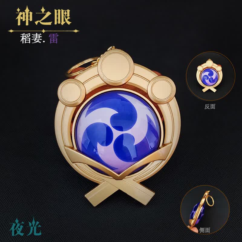 钥匙扣挂件狼的末路金属模型挂饰夜光甘雨刻晴创意礼品 稻妻神之眼-雷