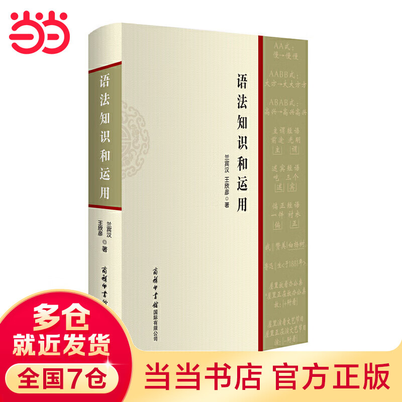 语法知识和运用