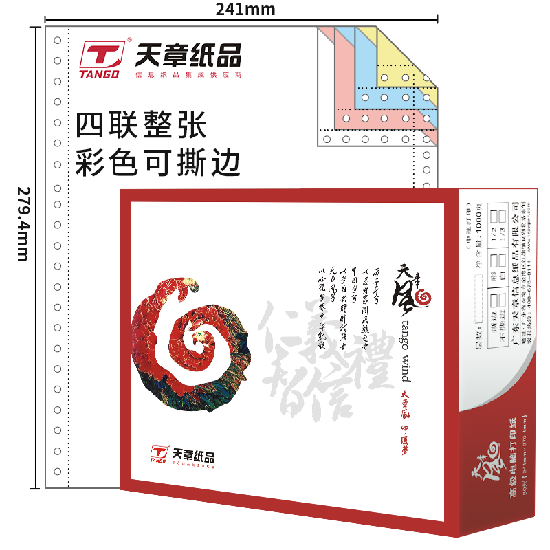 TANGO彩色针式打印纸——最值得选择的高质量打印材料