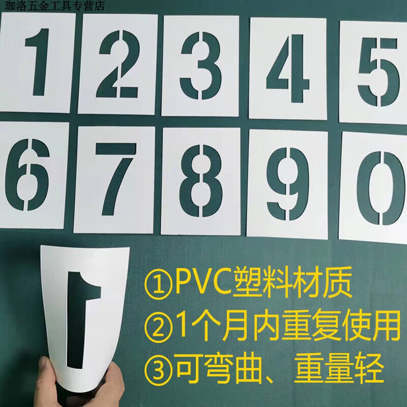 木可西数字喷漆模板0到9喷号车位编号卡槽刻字母号码模具镂空字喷字