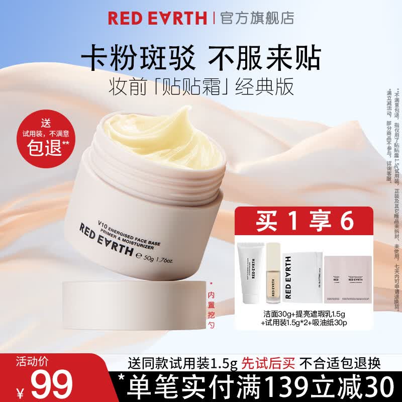 red earth红地球贴贴霜妆前乳保湿打底隔离素颜霜持妆遮瑕提亮肤色橘子面霜 经典款50g属于什么档次？