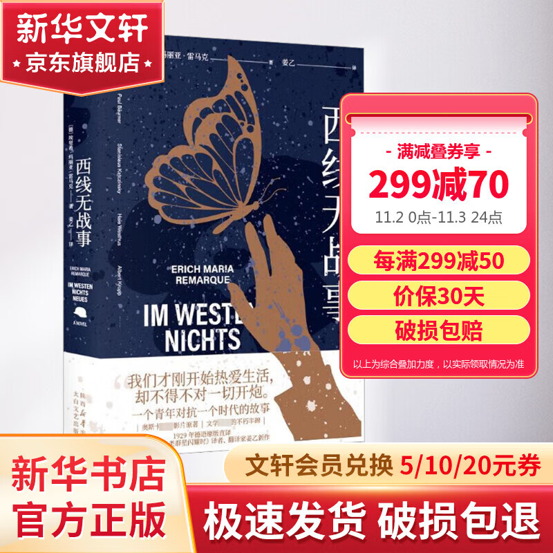 西线无战事 罗翔推荐 翻译家姜乙德文直译 2023奥斯卡外语片、1930奥斯卡影片原著小说 豆瓣万人评价9.5分怎么看?