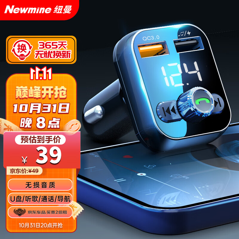 纽曼（Newmine）车载蓝牙接收器 u盘音乐车载mp3播放器车载充电器点烟器一拖二S11高性价比高么？