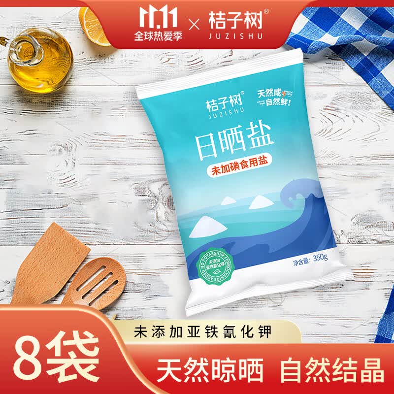 桔子树日晒盐新品 350g*8袋 海盐未加碘属于什么档次？