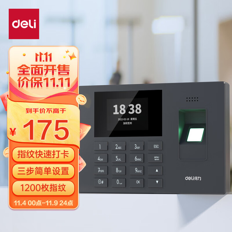 得力（deli）考勤机 指纹打卡考勤机 免软件安装 自动生成报表 指纹打卡机3960S怎么样,好用不?