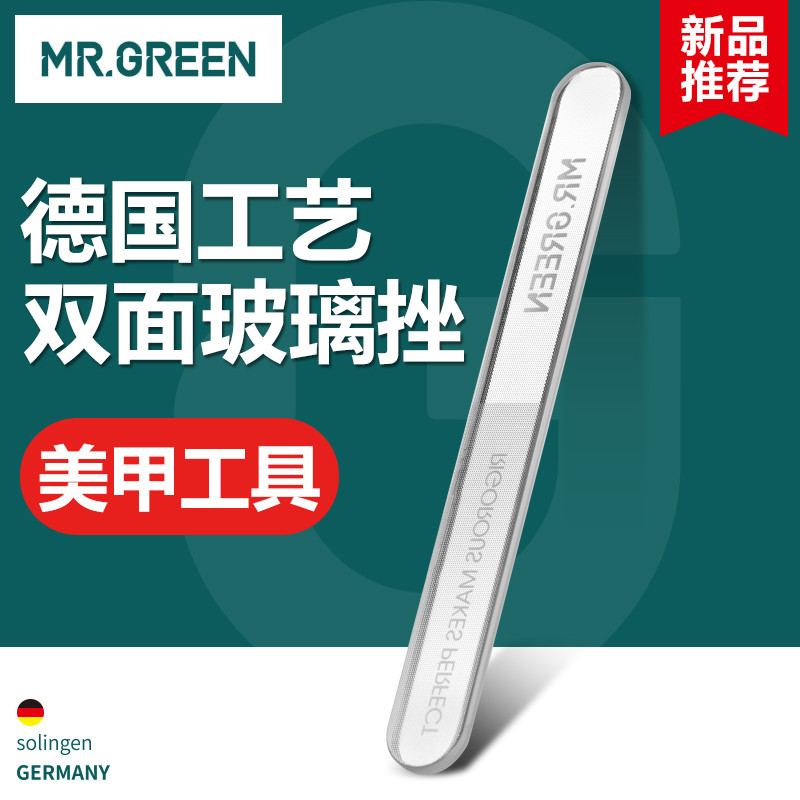 MR.GREEN指甲锉打磨条砂条成人婴儿修甲抛光神器修灰指甲锉刀工具Mr-2183属于什么档次？