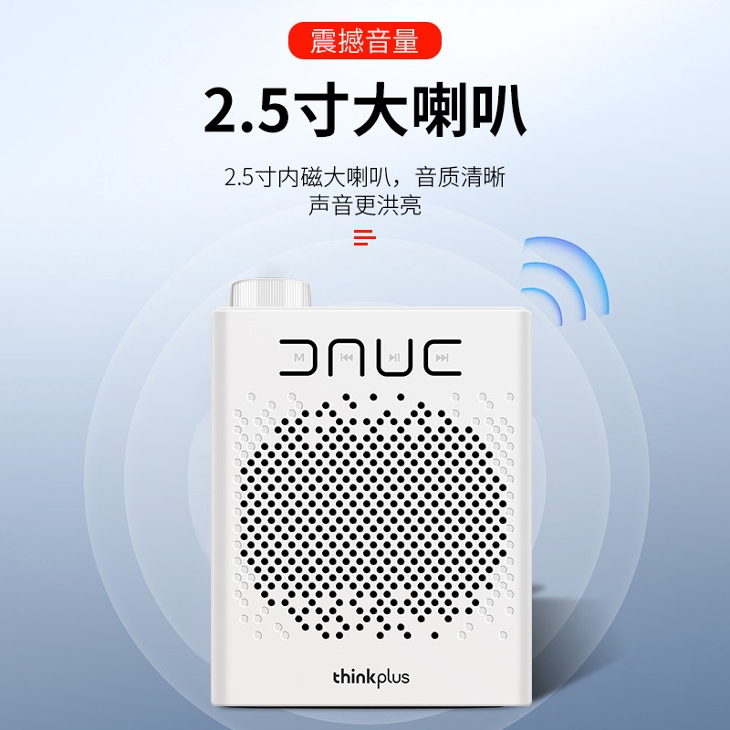 联想ThinkPlus AM01小蜜蜂扩音器蓝牙音响音箱低音炮教师教学专用便携式导游户外广场舞喇叭 白色