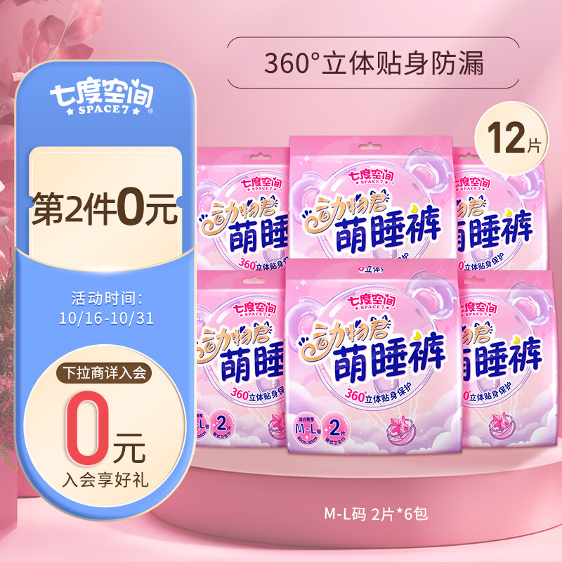 七度空间（SPACE 7）动物君萌睡裤夜用裤型卫生巾（M-L码*12片）使用感如何?