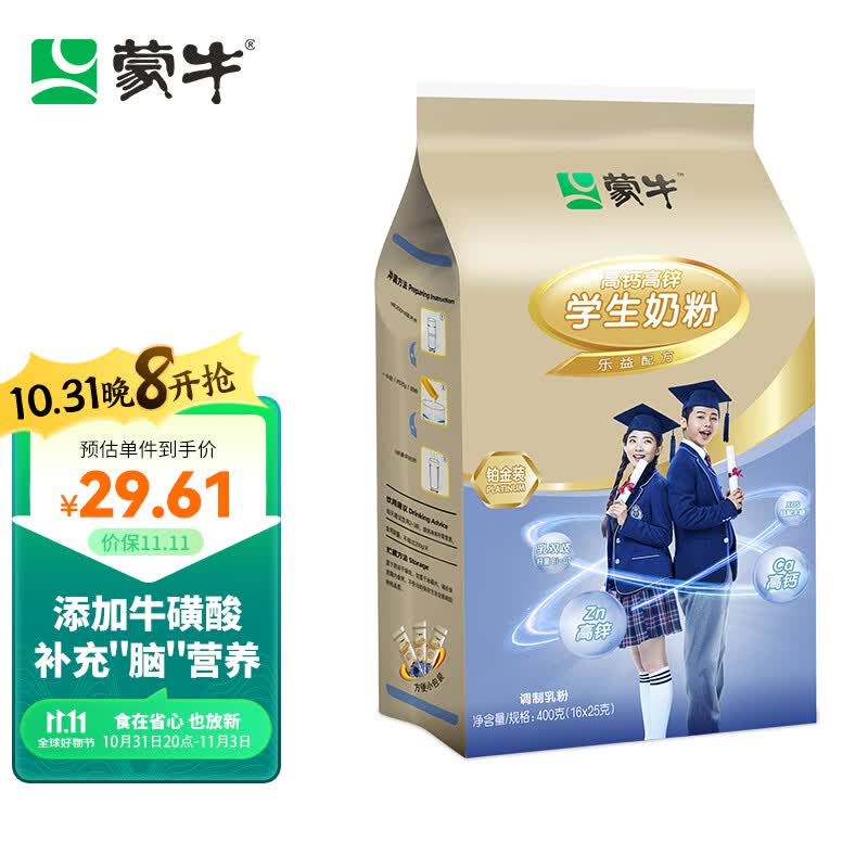 蒙牛 铂金装 高锌高钙学生奶粉400g袋装 儿童青少年 独立小条装25g*16高性价比高么？