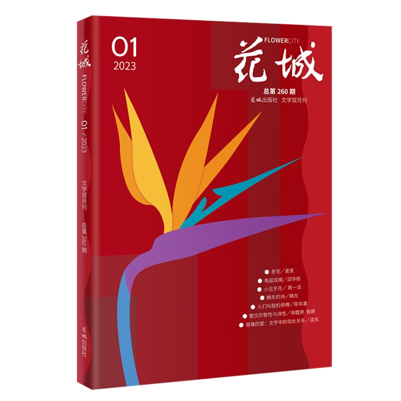 《花城》2023年1期