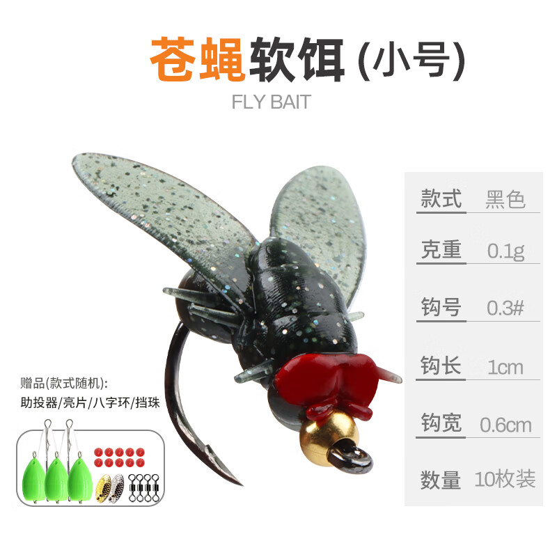FAISOX路亞蒼蠅鉤軟餌仿生昆蟲假餌飛蠅鉤添加誘魚劑溪流釣馬口白條翹嘴 小號【黑色】-10個裝（針對白條