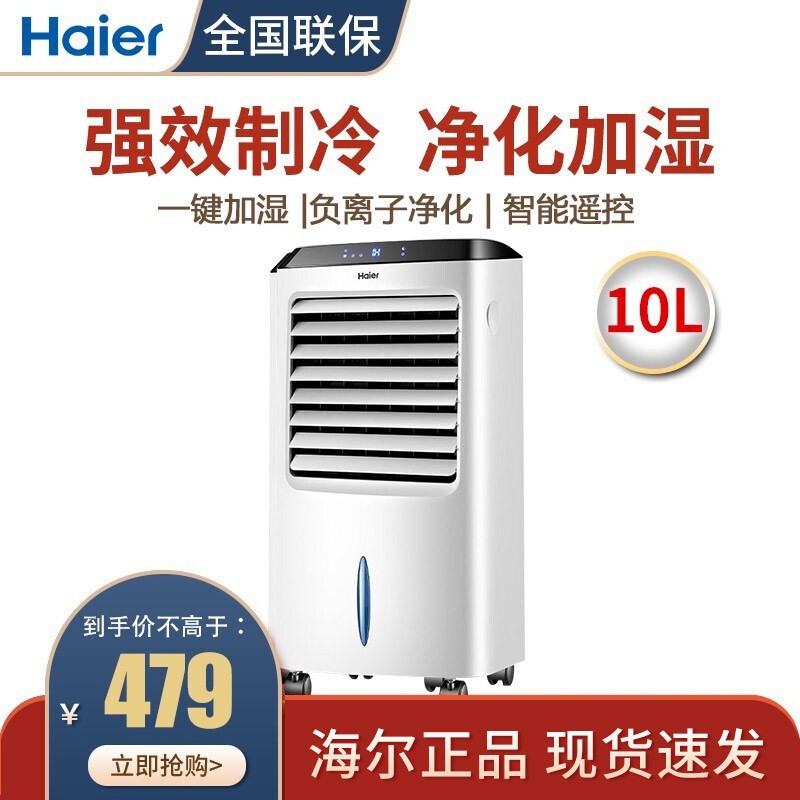 海尔（Haier）冷风扇多空能空调扇净化加湿10升水箱轻声低噪节能省电 遥控款