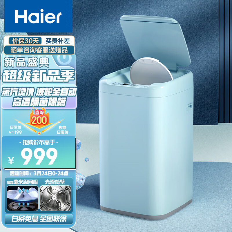 海尔 3公斤洗衣机全自动 儿童洗衣机 内衣洗衣机小婴儿洗衣机 迷你洗衣机除螨洗 母婴洗 XQBM30-R018MY