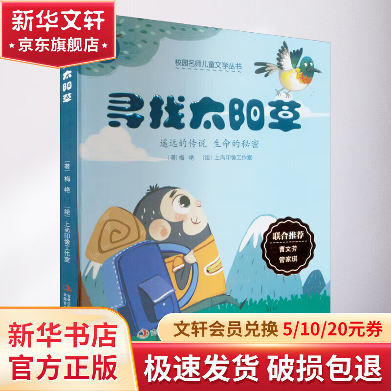 寻找太阳草 幼儿图书 早教书 故事书 儿童书籍