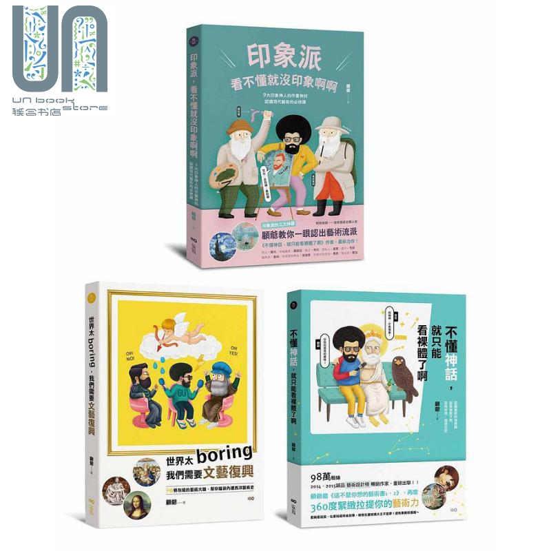 顾爷艺术讲堂系列套书三册 港台原版 顾爷 原点出版社