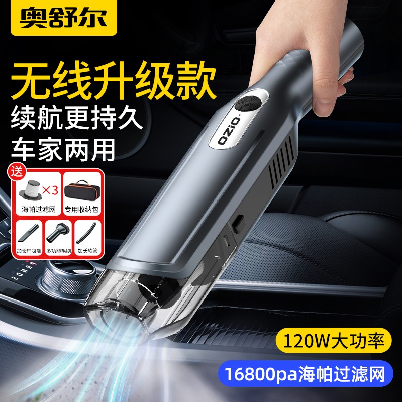 质量揭秘奥舒尔YX0527车载吸尘器销量如何？完全真实的哦
